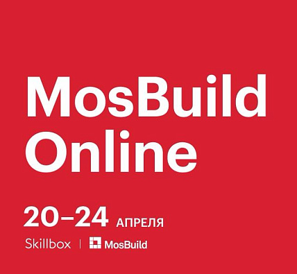 МАРШ станет партнером программы MosBuild Online
