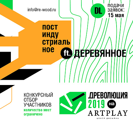 МАРШ станет партнером фестиваля-практикума по современной деревянной архитектуре  «Древолюция»